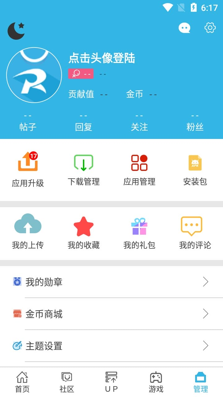 软天空app管理页界面